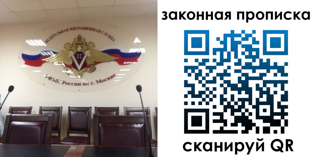 прописка регистрация в Люберцах