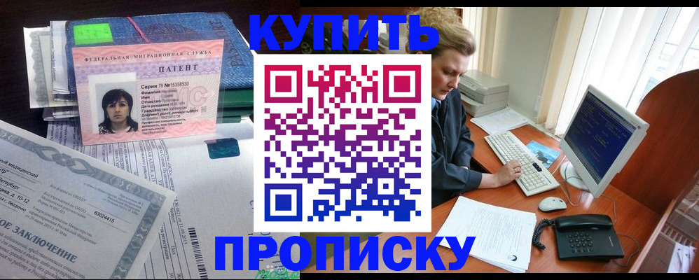 прописка регистрация в Люберцах