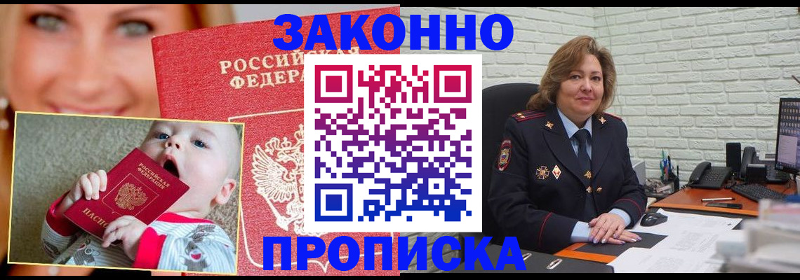 где прописаться в Люберцах