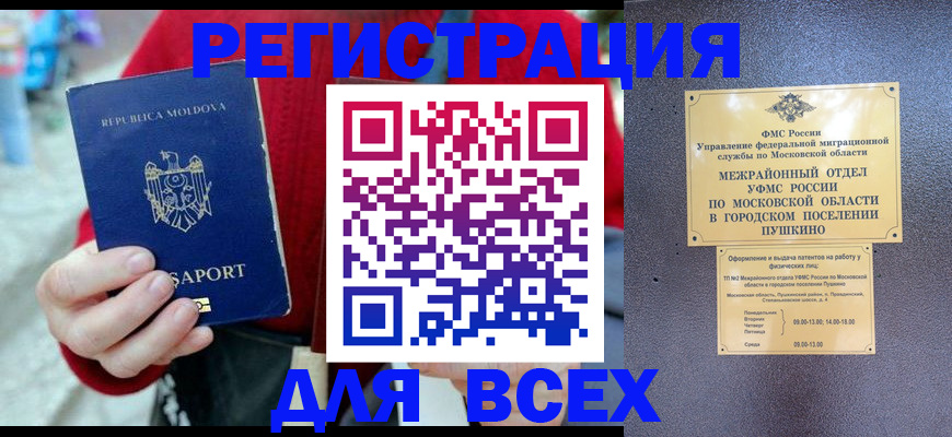 где прописаться в Люберцах