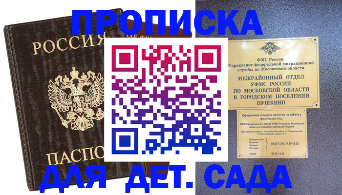 прописка от собственника в Люберцах