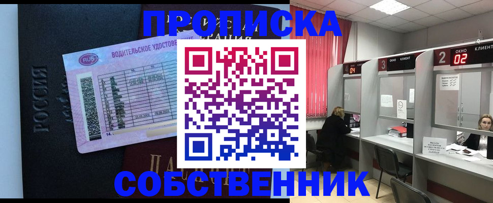 прописка ребенка в Люберцах