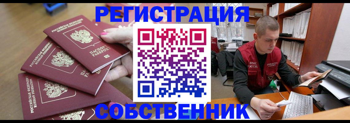 где прописаться в Люберцах