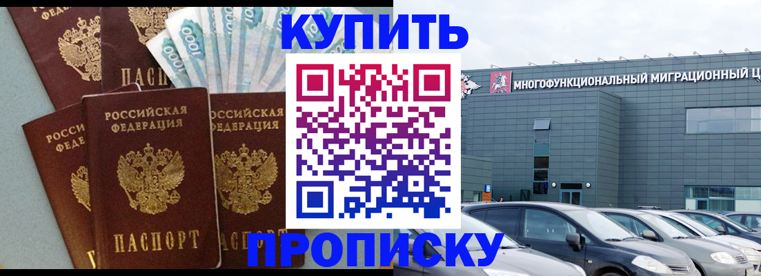 прописка штамп в Люберцах