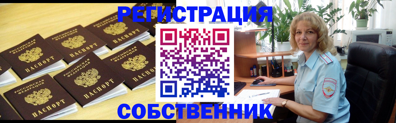 прописка от собственника в Люберцах